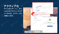 Office 2016 For Mac アクティブ化